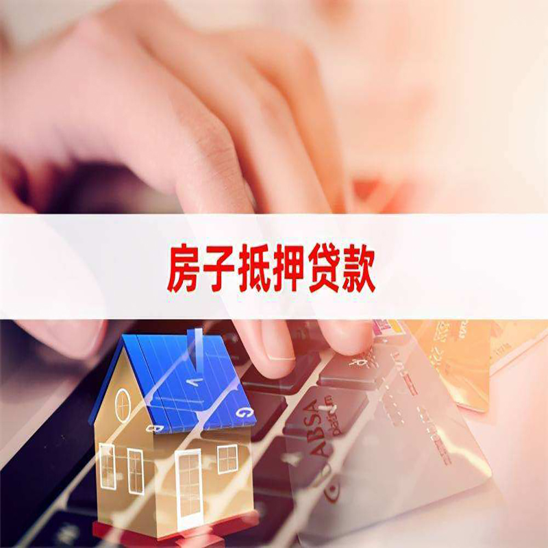 凉城重庆房屋抵押贷款办理注意事项