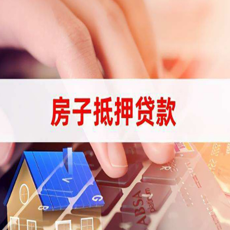 凉城房产抵押贷款提供的材料有哪些
