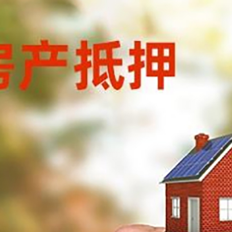 凉城房产抵押贷款申请条件？