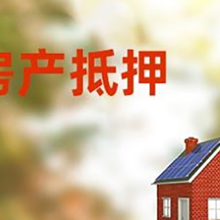 凉城房屋抵押贷款还不上怎么办