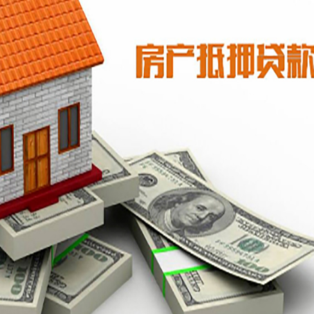 凉城房产抵押贷款怎么办理？