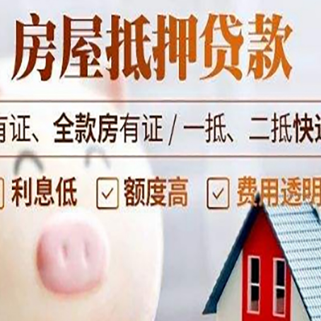 凉城房产抵押贷款办理的流程