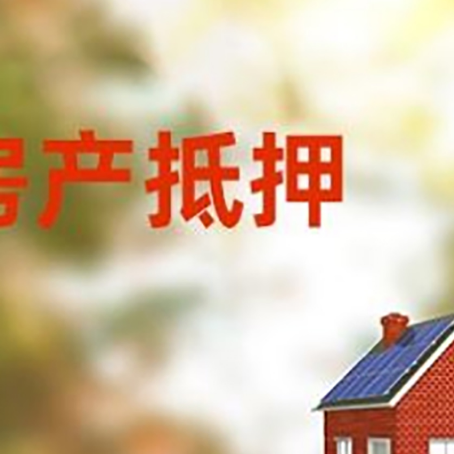 凉城房屋抵押贷款需要房产证吗？