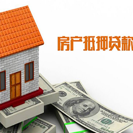凉城房子有贷款怎么办理抵押贷款？