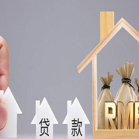 凉城房产抵押贷款的利率是多少？