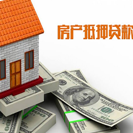凉城房屋抵押贷款公司服务费一般是多少?