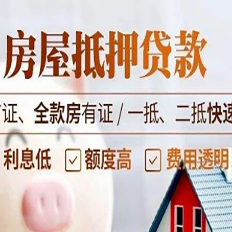 凉城房产抵押贷款哪家银行好办?