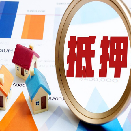 凉城房子抵押贷款还不上怎么办？