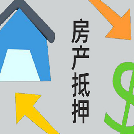 凉城房产抵押贷款没工作德行吗